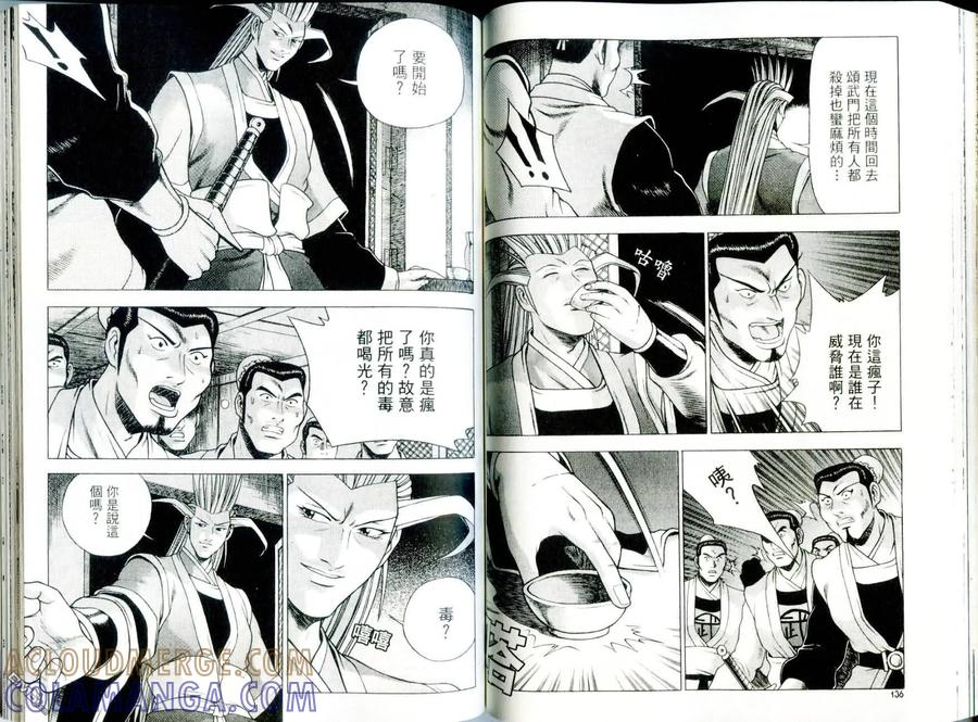《热血江湖》第29卷 第70页