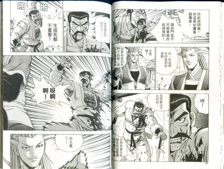 《热血江湖》第29卷 第33页