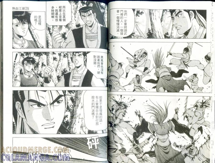 《热血江湖》第29卷 第31页