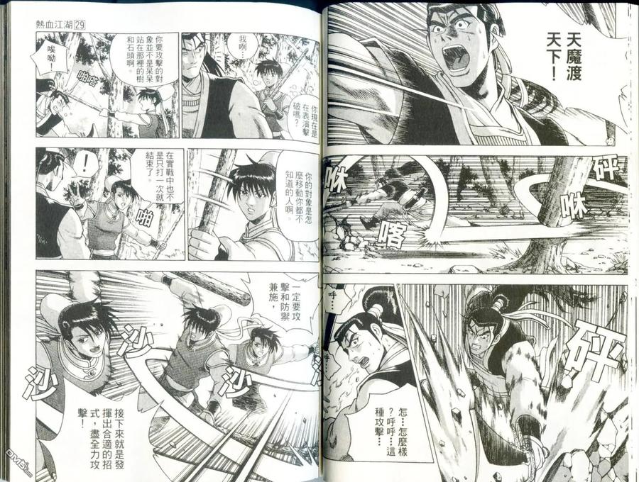 《热血江湖》第29卷 第27页