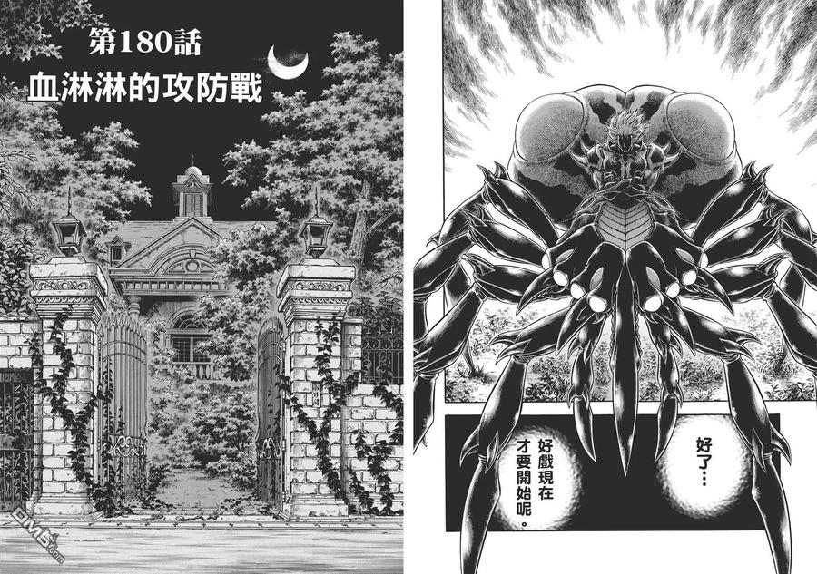 《强殖装甲凯普》第29卷 第24页