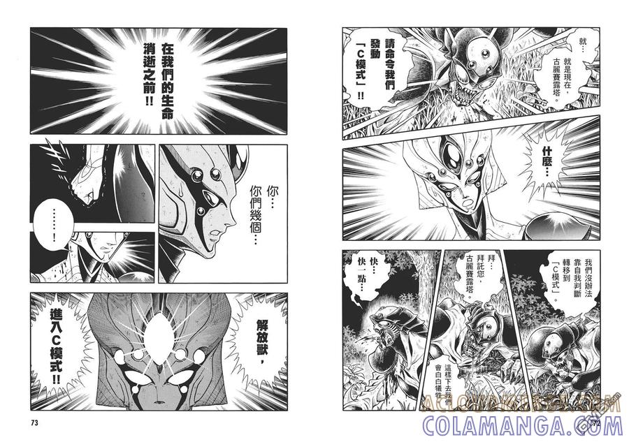 《强殖装甲凯普》第29卷 第40页