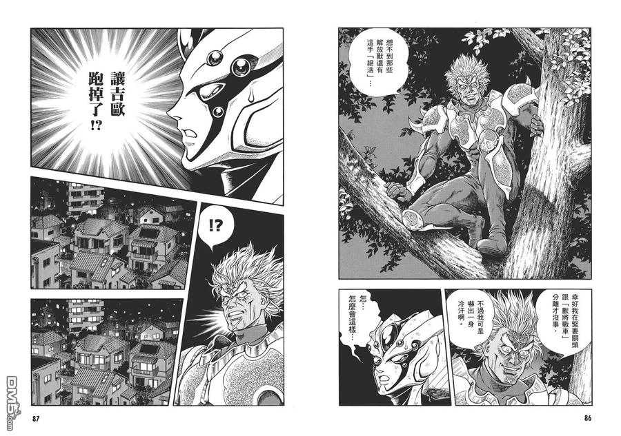 《强殖装甲凯普》第29卷 第47页