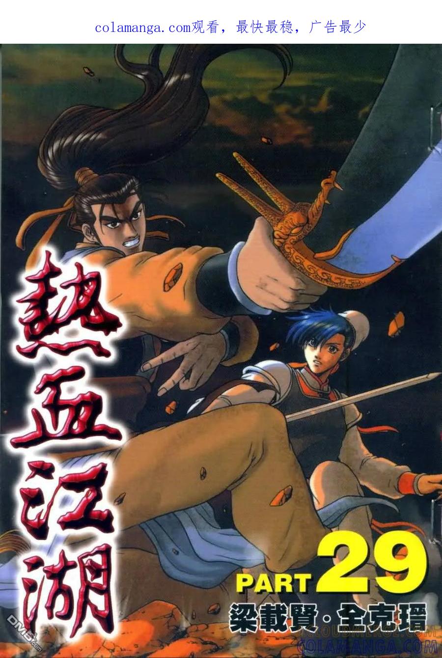 《热血江湖》第29卷 第1页