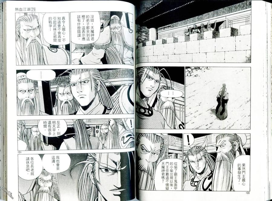 《热血江湖》第29卷 第62页