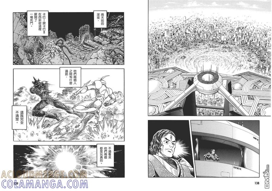 《强殖装甲凯普》第29卷 第73页