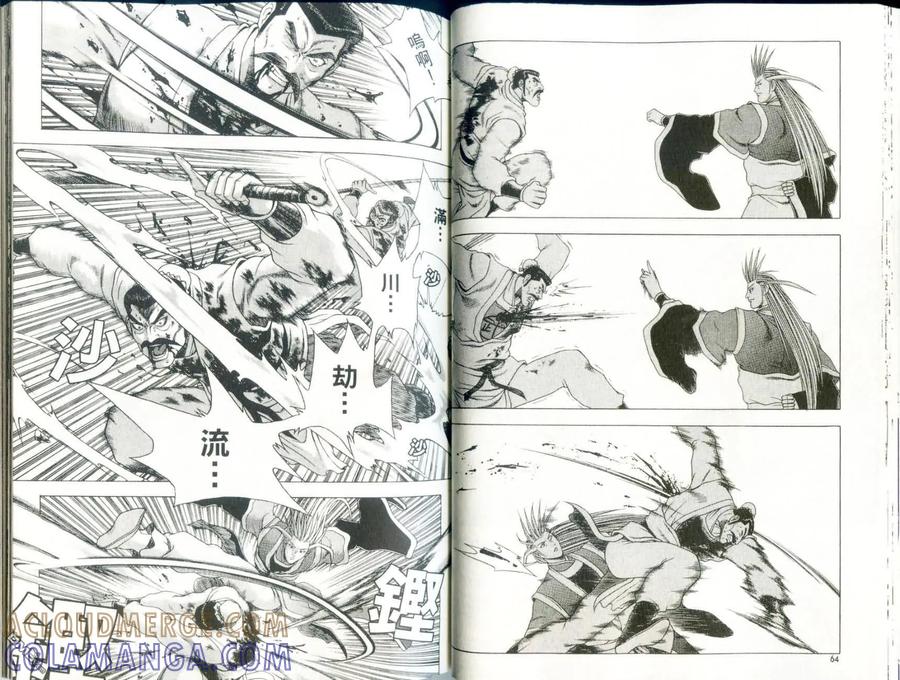 《热血江湖》第29卷 第34页