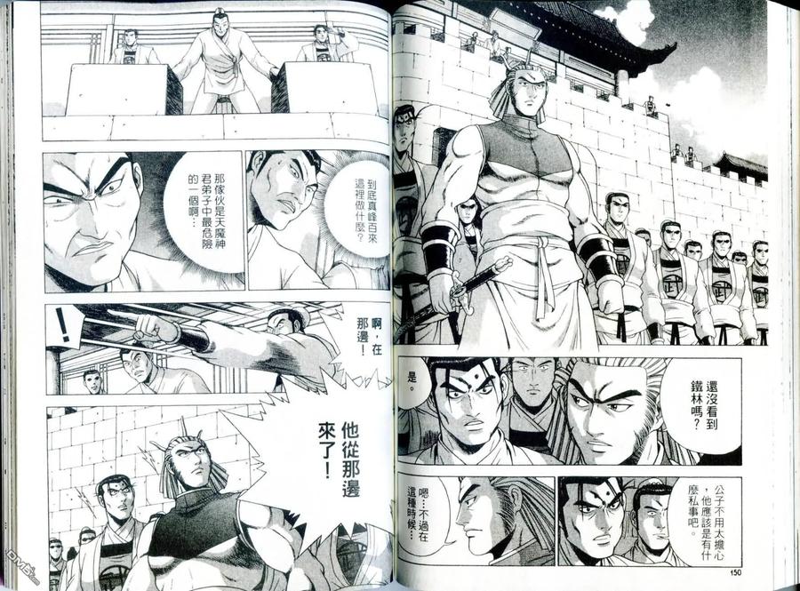 《热血江湖》第29卷 第77页