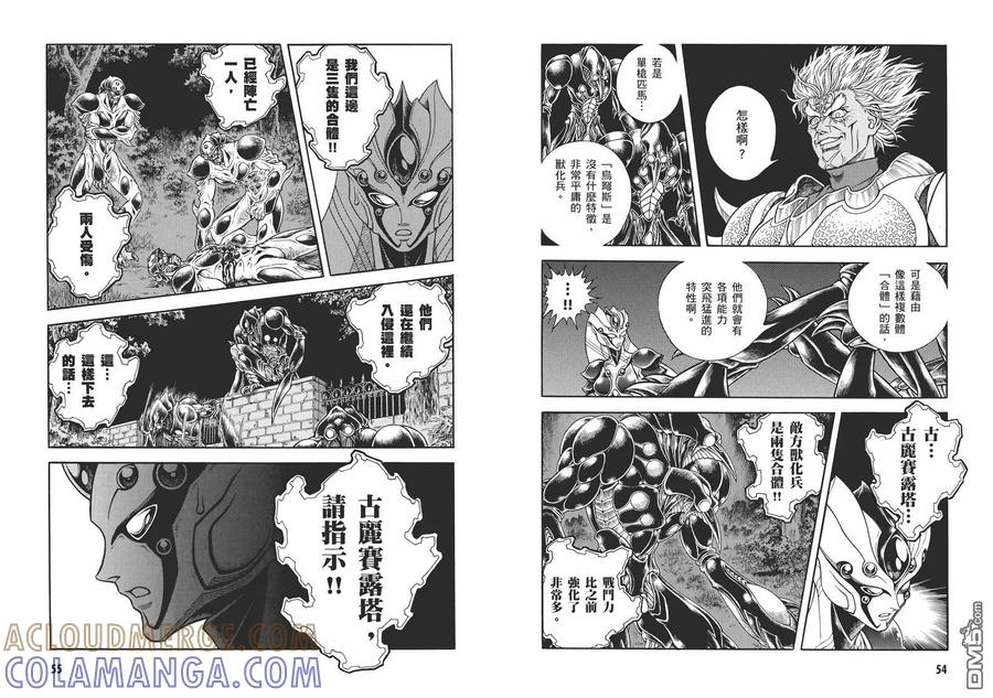《强殖装甲凯普》第29卷 第31页