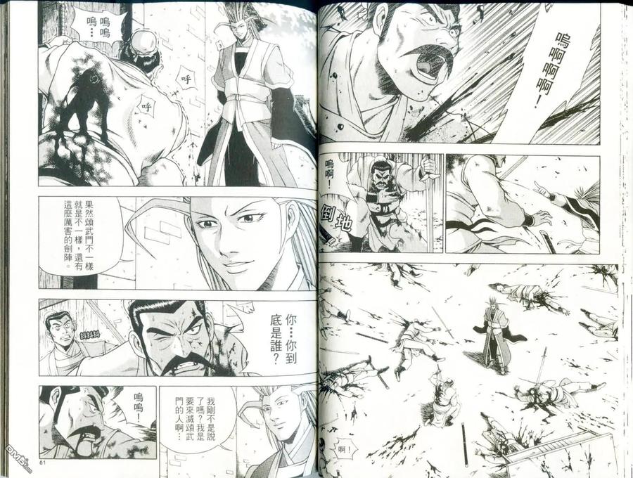 《热血江湖》第29卷 第32页