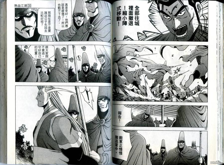 《热血江湖》第30卷 第62页