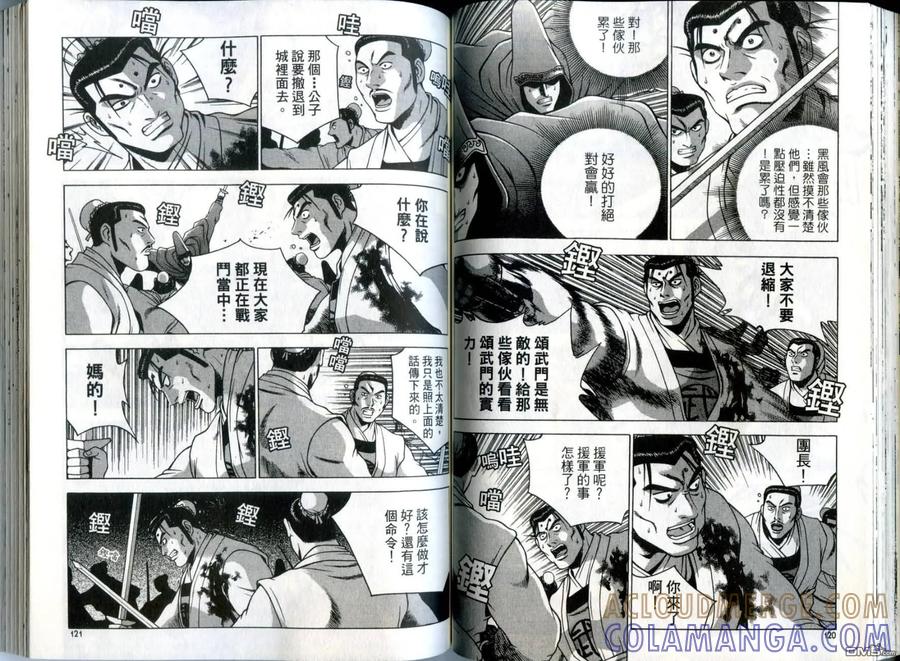 《热血江湖》第30卷 第61页