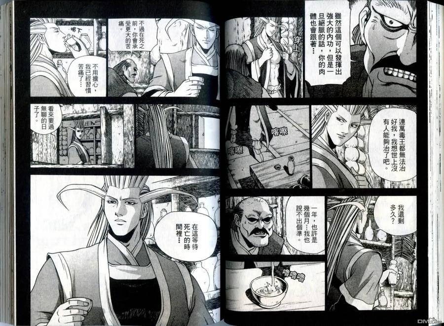 《热血江湖》第30卷 第50页