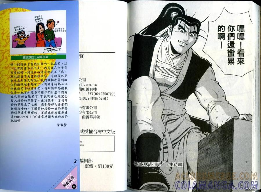 《热血江湖》第30卷 第97页