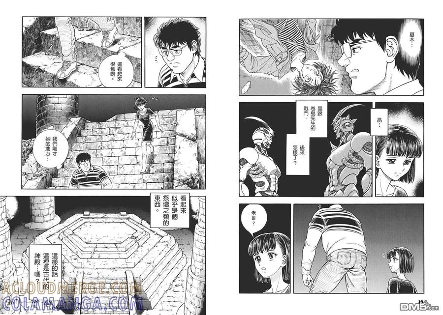 《强殖装甲凯普》第30卷 第7页