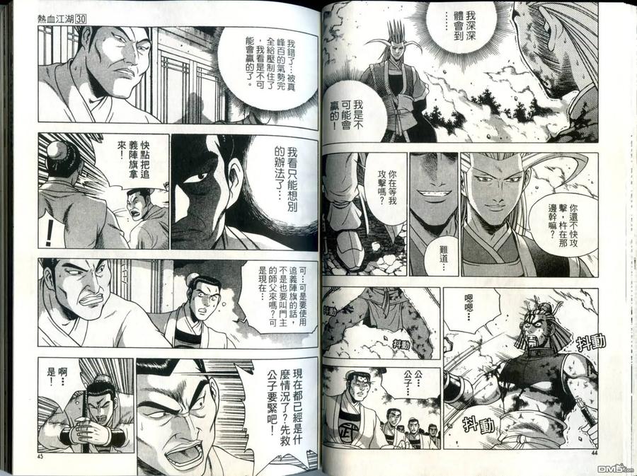 《热血江湖》第30卷 第23页