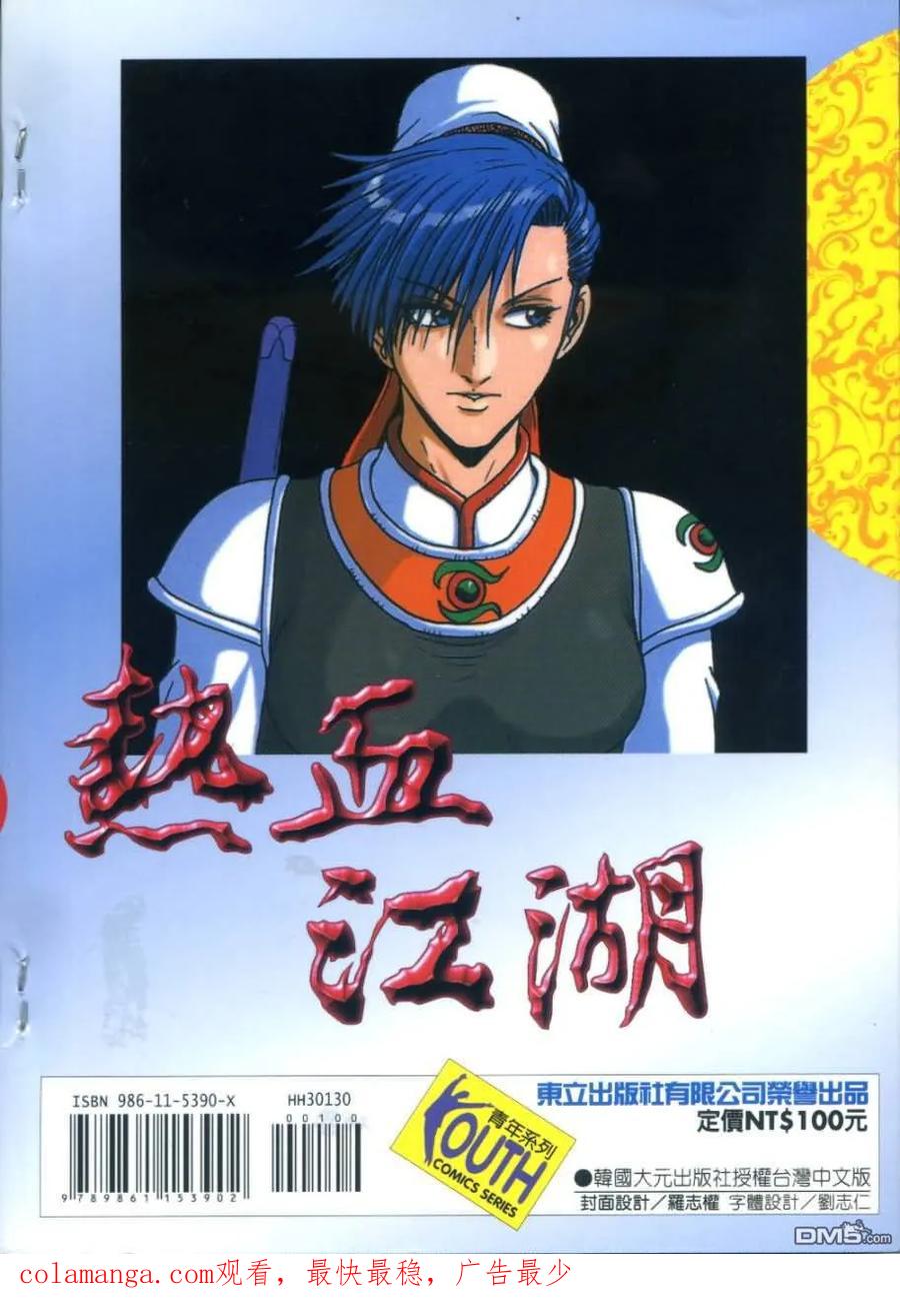 《热血江湖》第30卷 第98页
