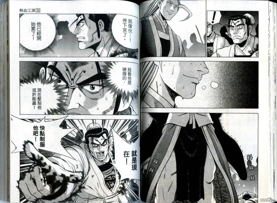 《热血江湖》第30卷 第48页