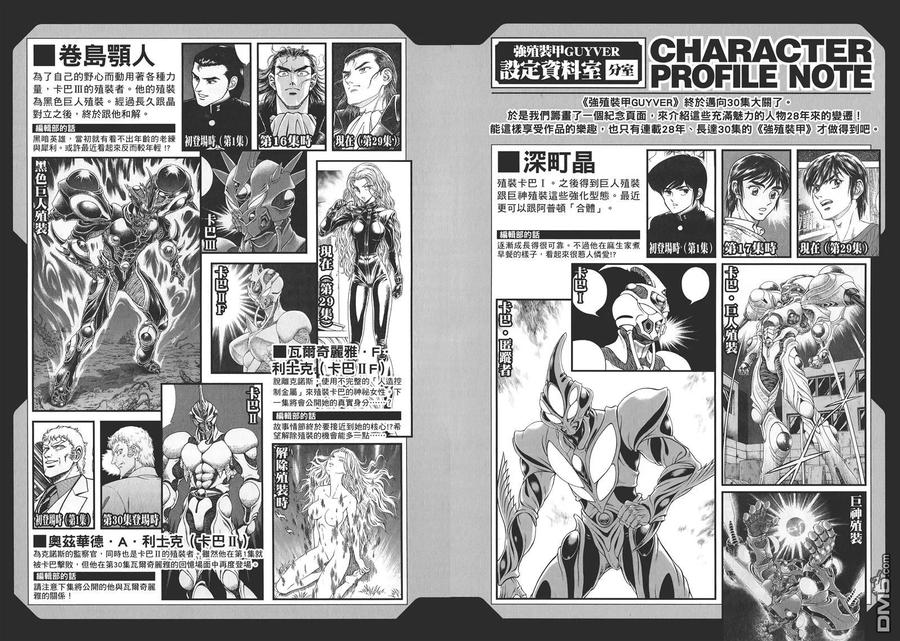 《强殖装甲凯普》第30卷 第84页