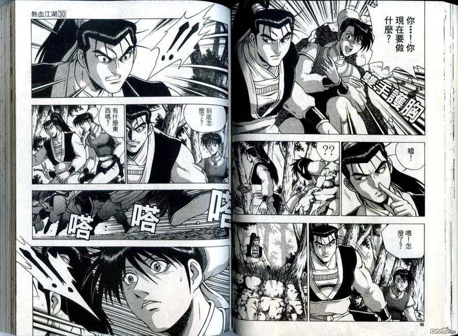 《热血江湖》第30卷 第44页