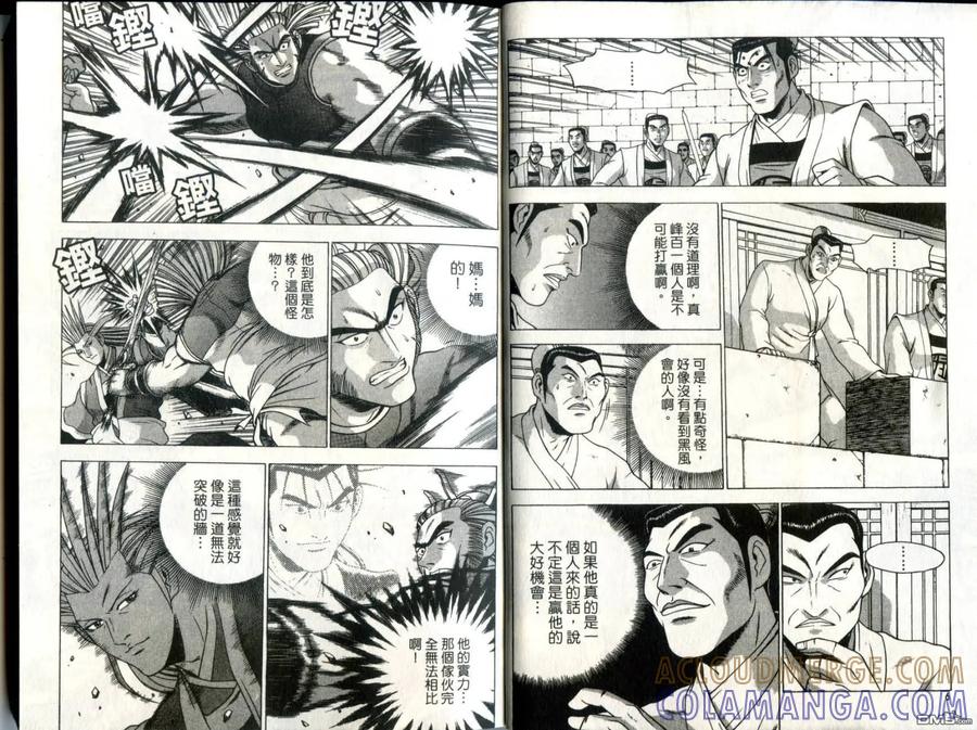 《热血江湖》第30卷 第4页