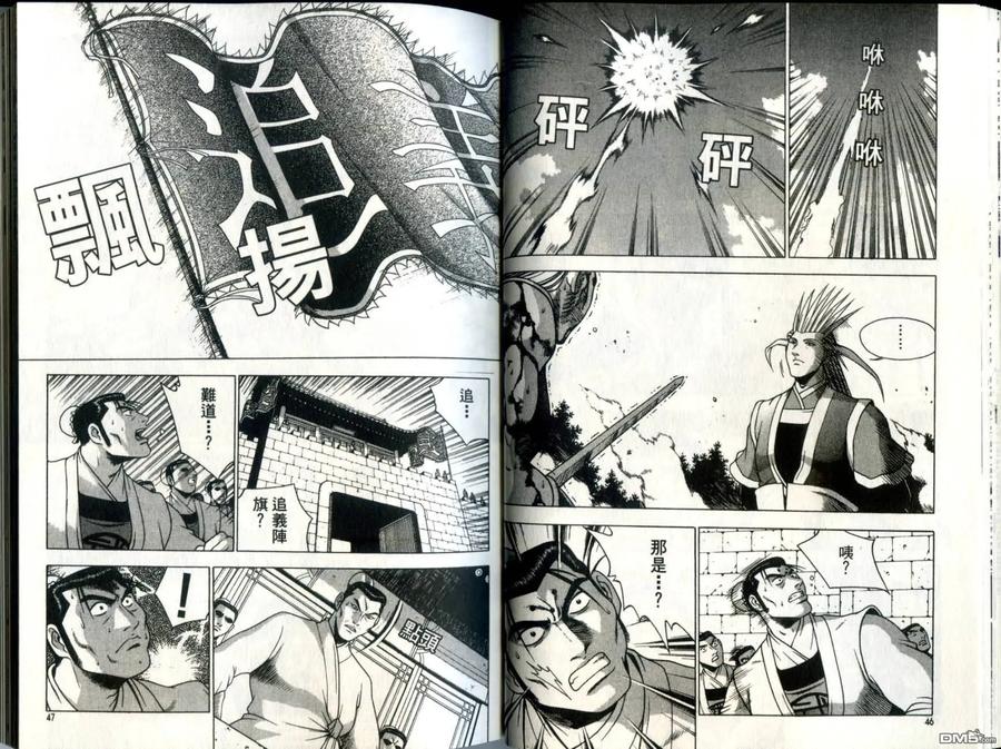 《热血江湖》第30卷 第24页