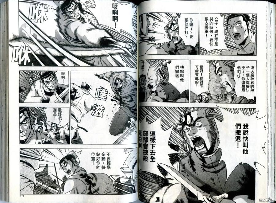 《热血江湖》第30卷 第60页