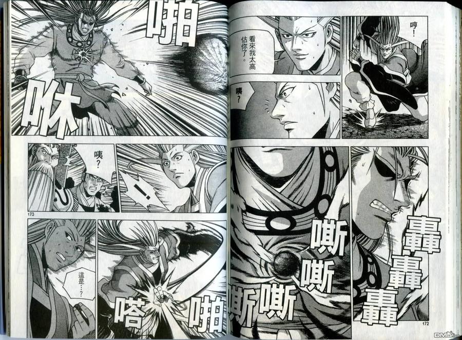 《热血江湖》第30卷 第87页