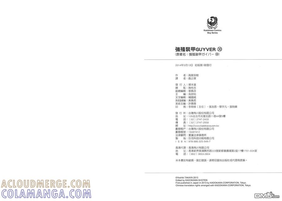 《强殖装甲凯普》第30卷 第91页
