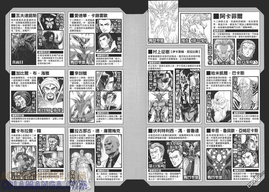 《强殖装甲凯普》第30卷 第85页