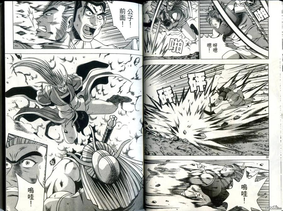 《热血江湖》第30卷 第17页