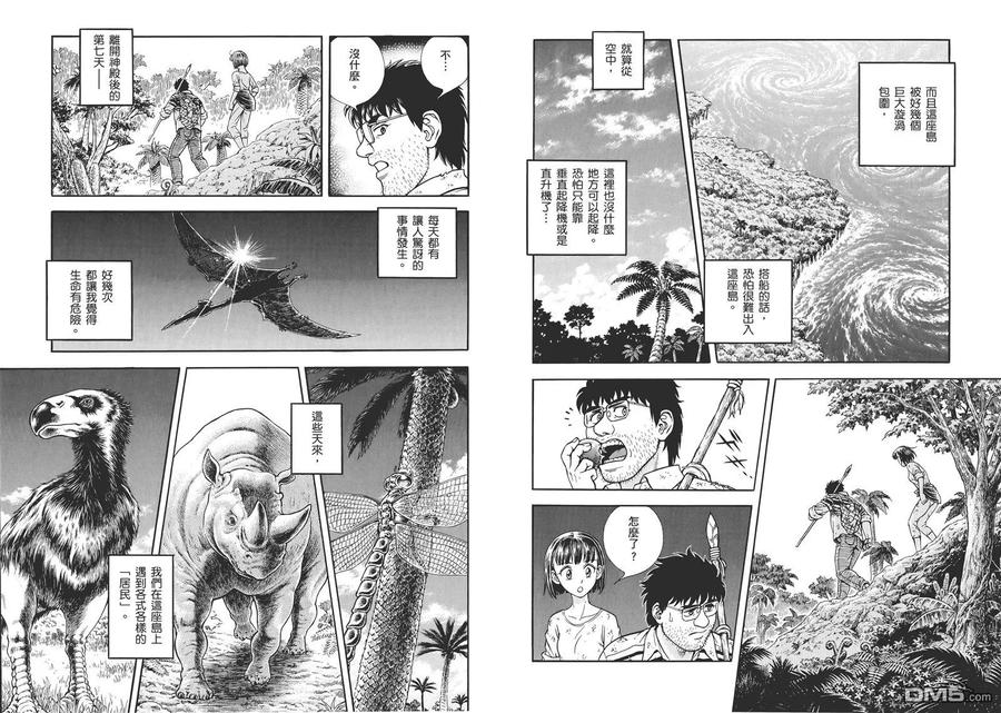 《强殖装甲凯普》第30卷 第53页