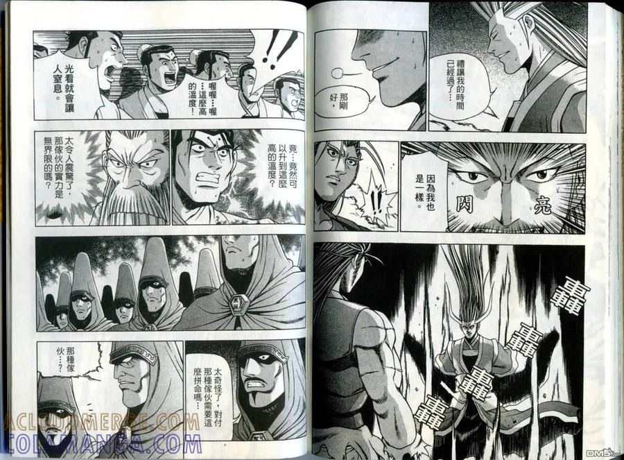 《热血江湖》第30卷 第91页