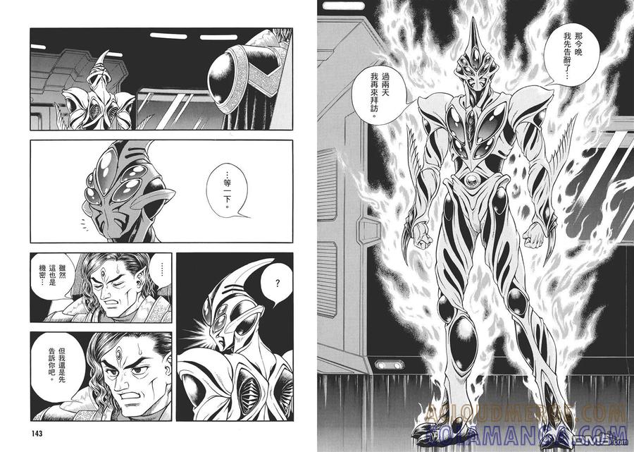 《强殖装甲凯普》第30卷 第73页