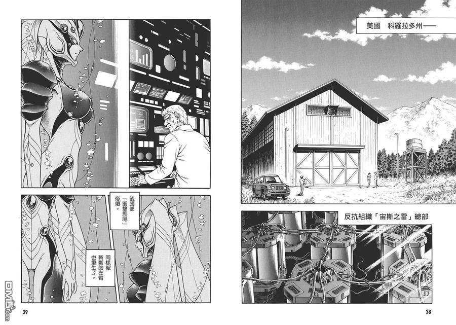 《强殖装甲凯普》第30卷 第21页