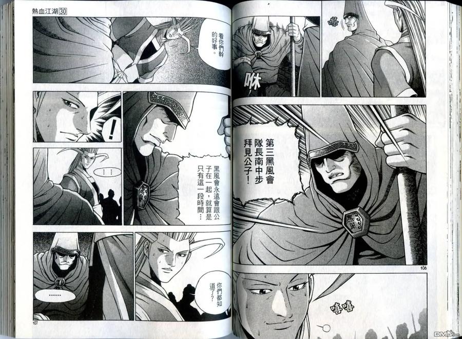 《热血江湖》第30卷 第54页