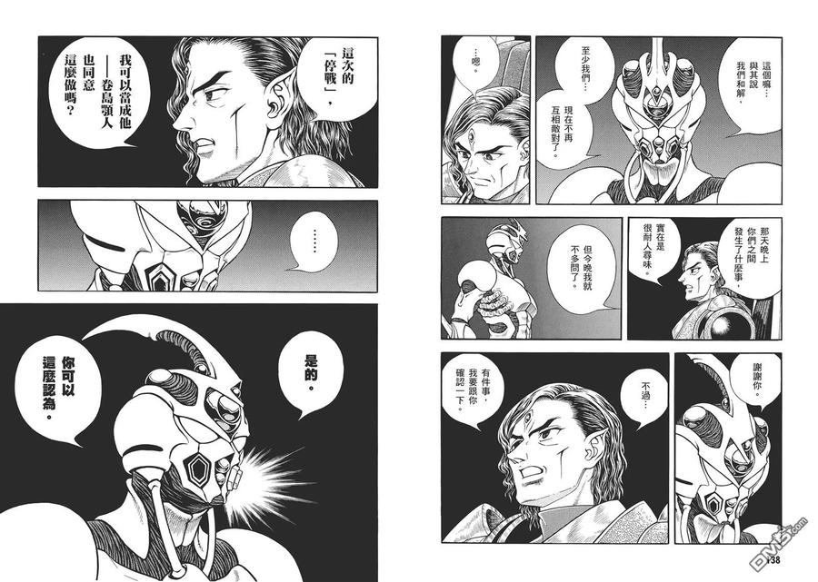 《强殖装甲凯普》第30卷 第71页