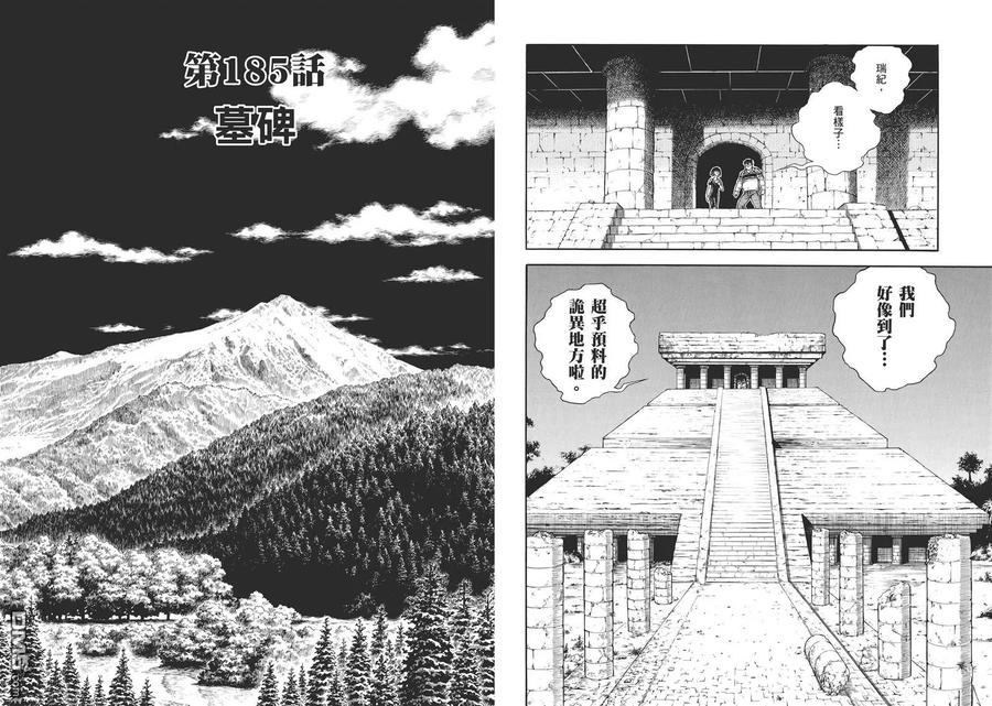 《强殖装甲凯普》第30卷 第20页