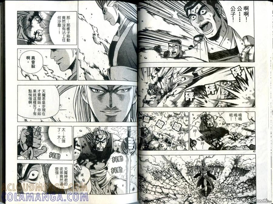 《热血江湖》第30卷 第22页