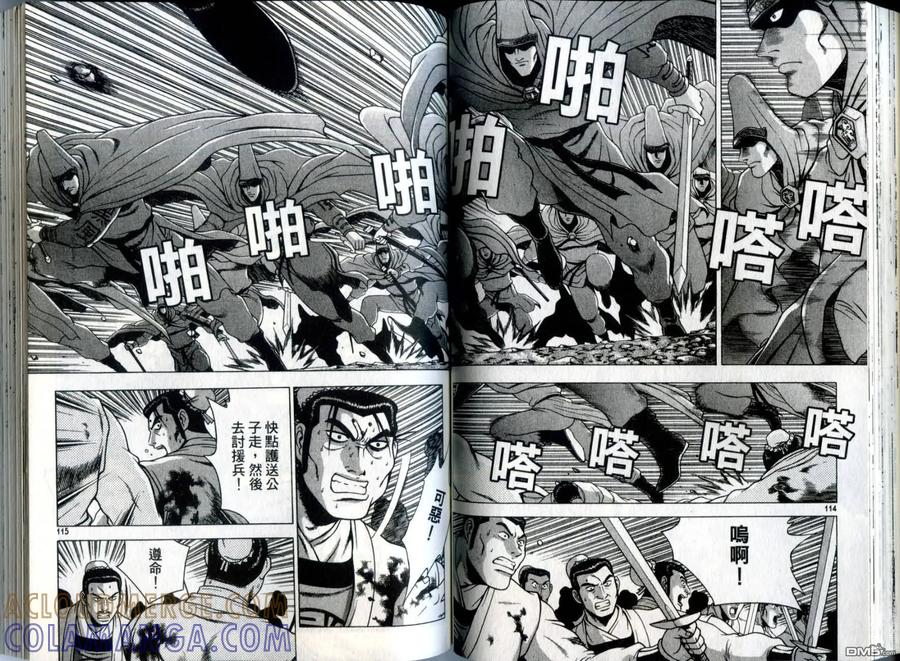 《热血江湖》第30卷 第58页
