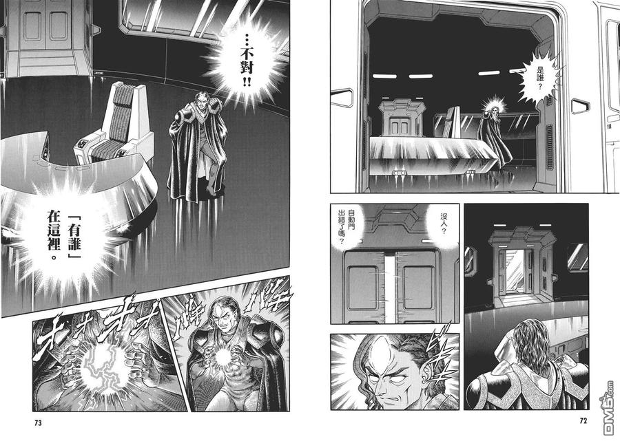 《强殖装甲凯普》第30卷 第38页