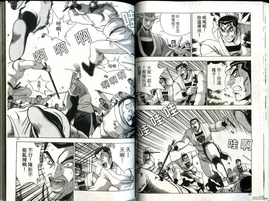 《热血江湖》第30卷 第36页