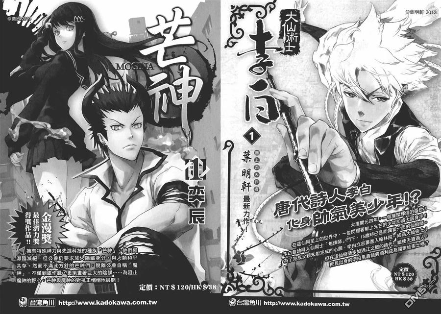 《强殖装甲凯普》第30卷 第89页