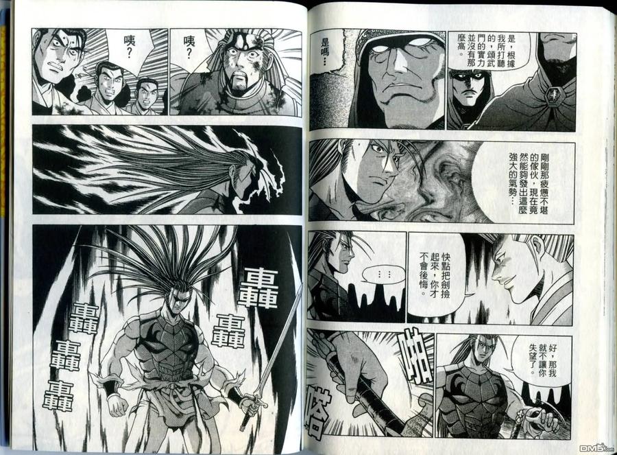 《热血江湖》第30卷 第92页