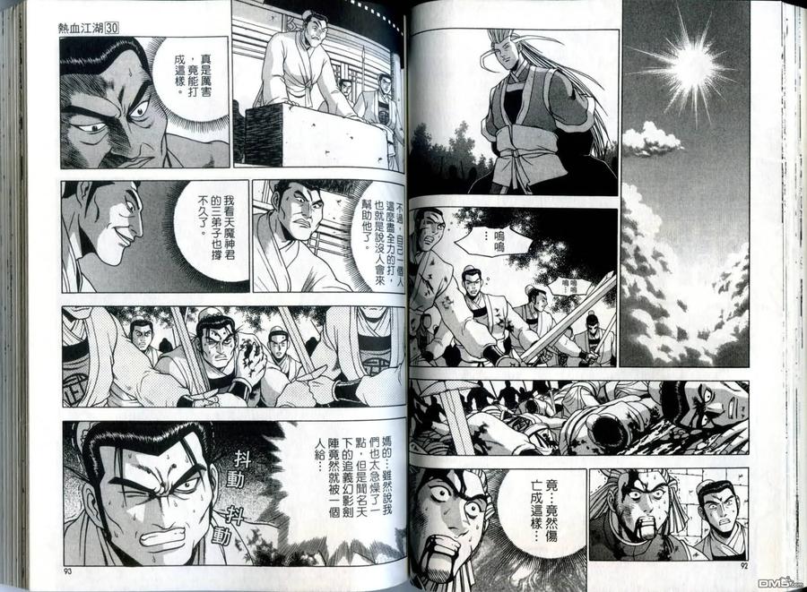 《热血江湖》第30卷 第47页
