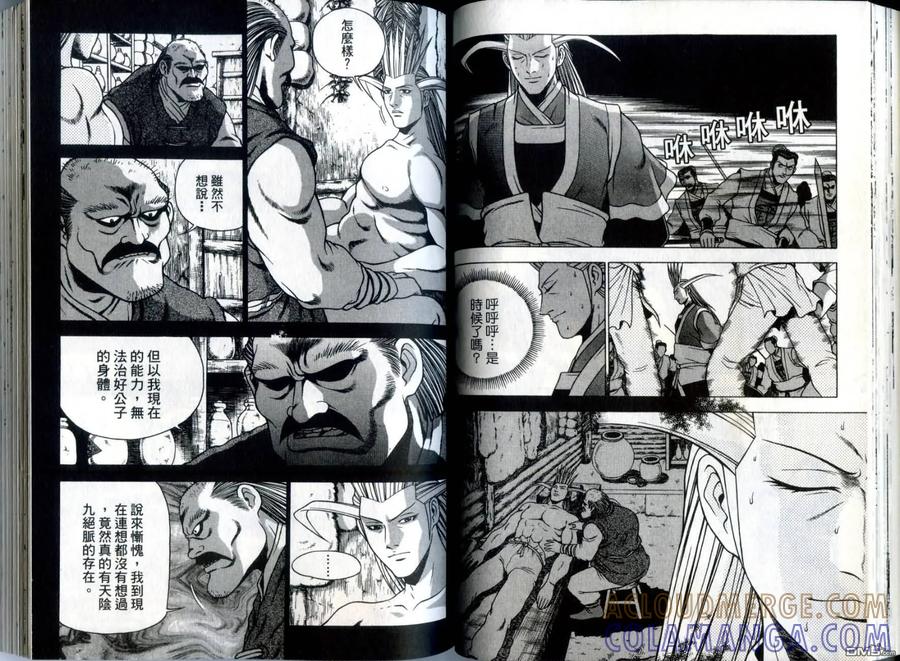 《热血江湖》第30卷 第49页