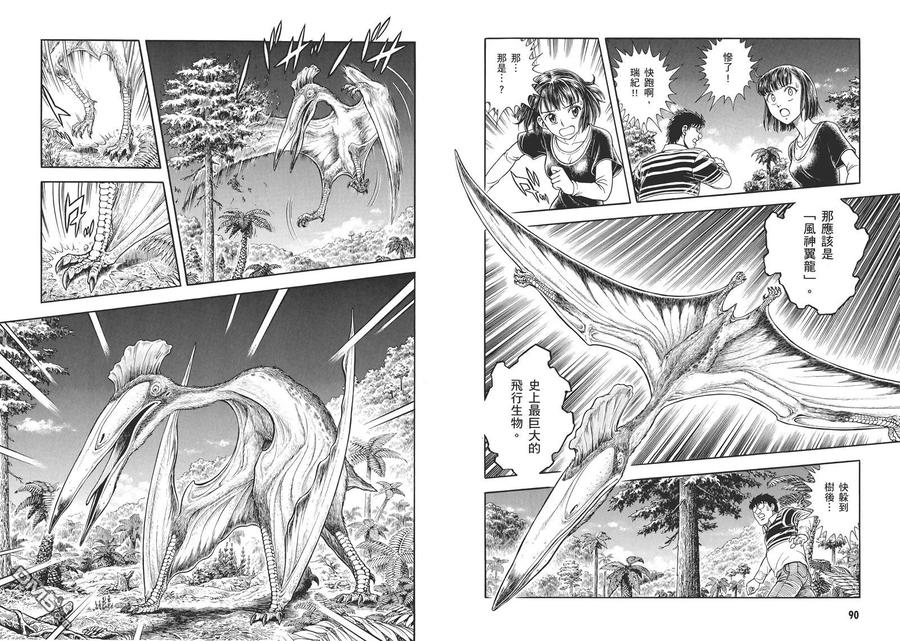 《强殖装甲凯普》第30卷 第47页