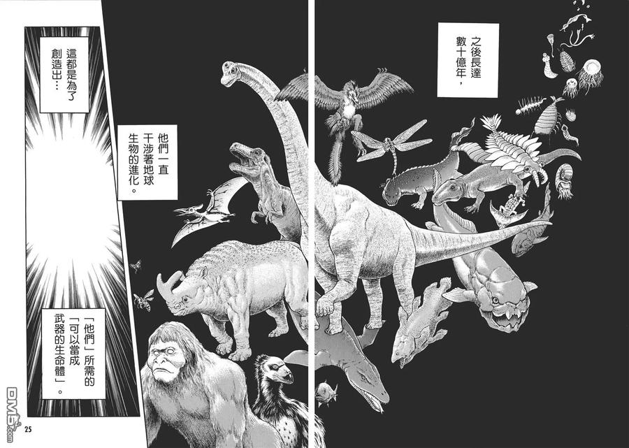 《强殖装甲凯普》第30卷 第14页