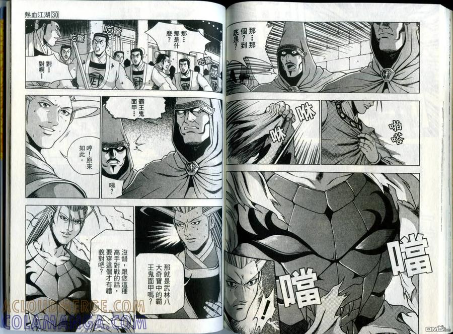 《热血江湖》第30卷 第88页