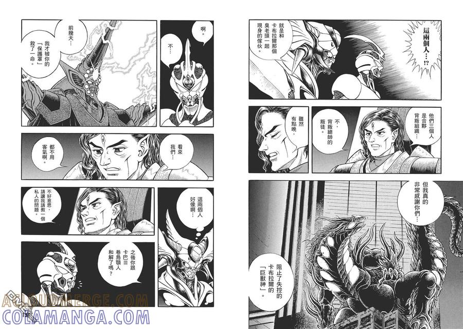 《强殖装甲凯普》第30卷 第70页
